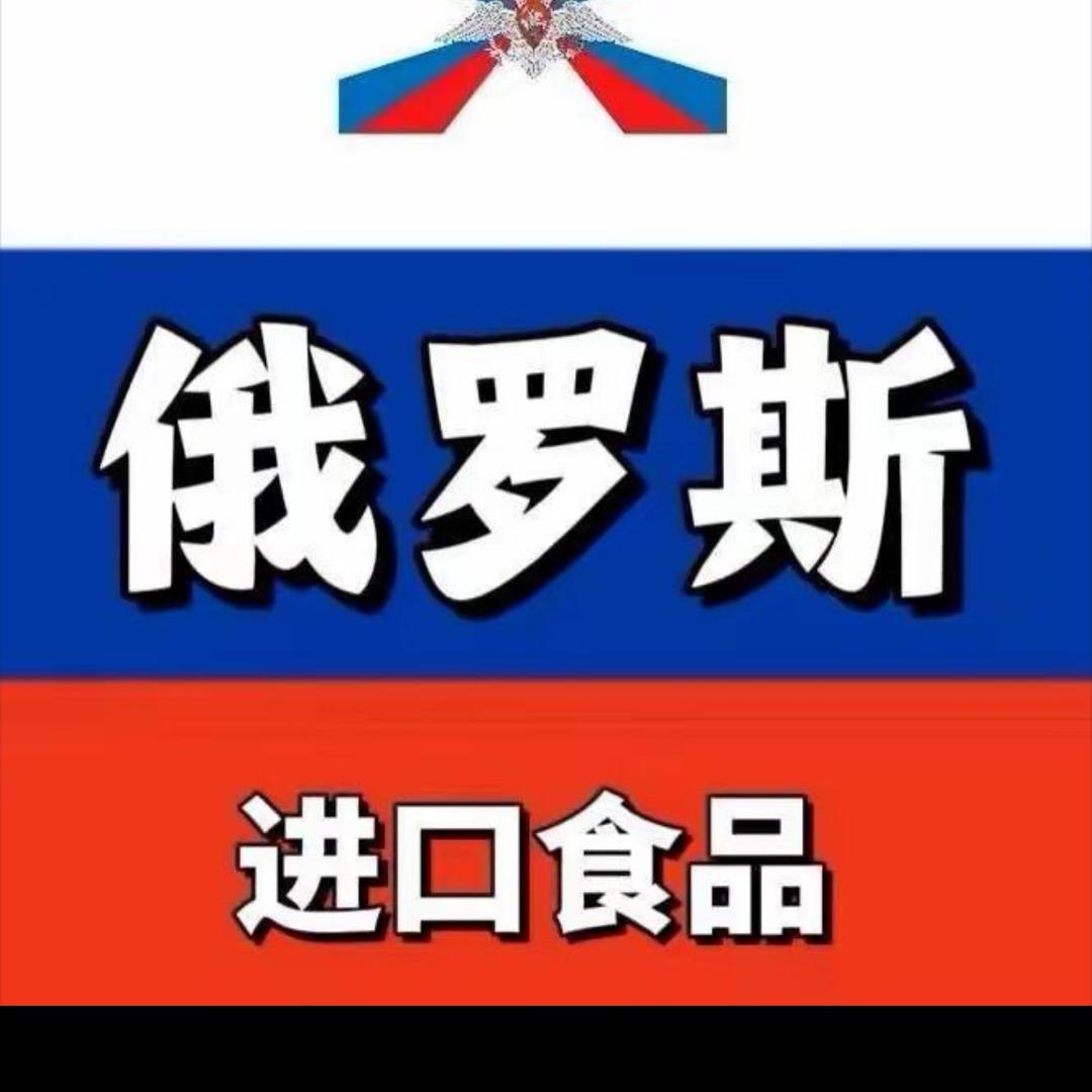 俄品进口批发糖果