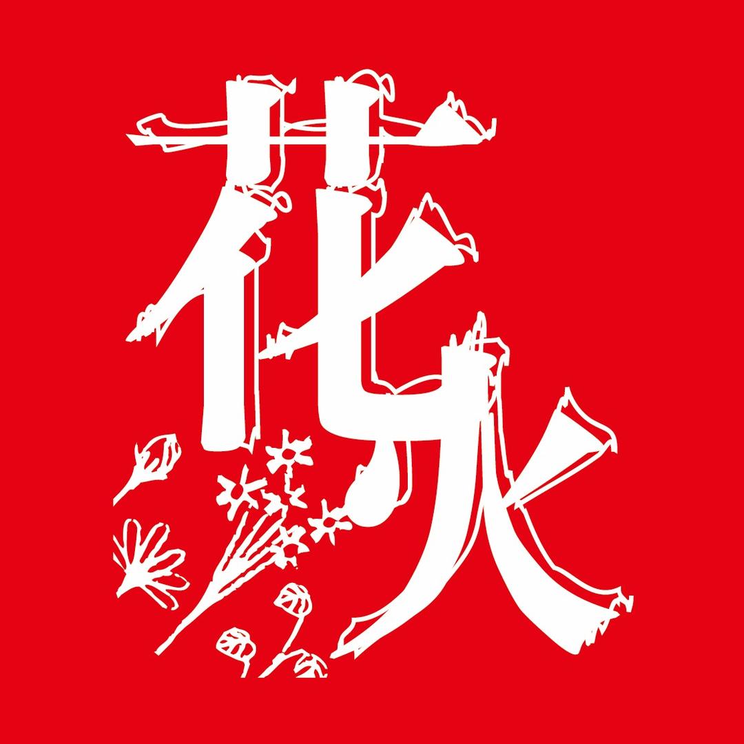 花火图书旗舰店