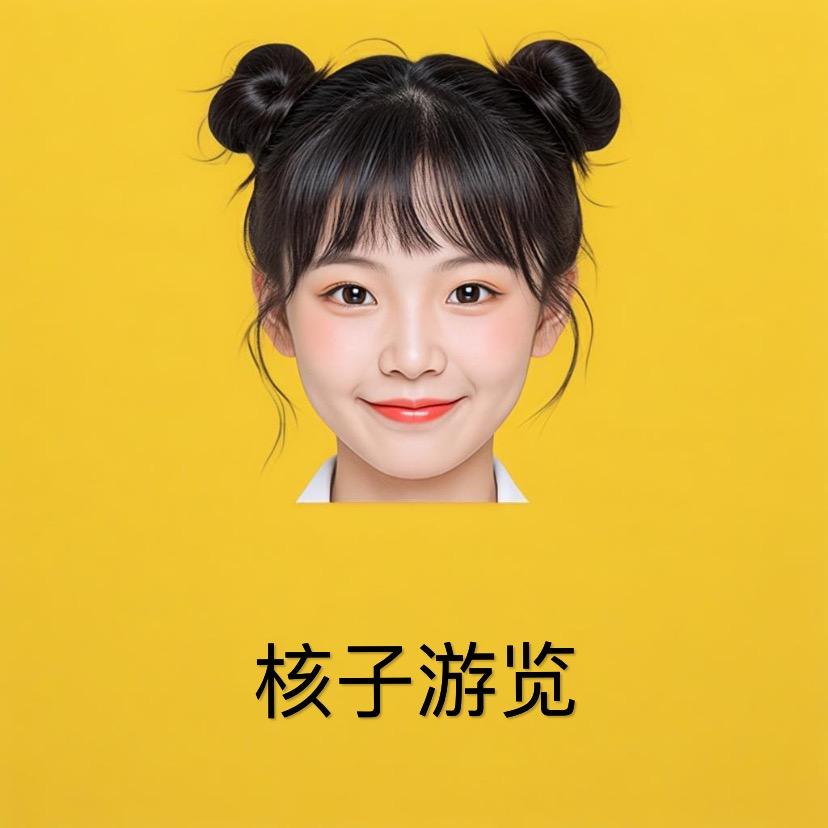@核子游览