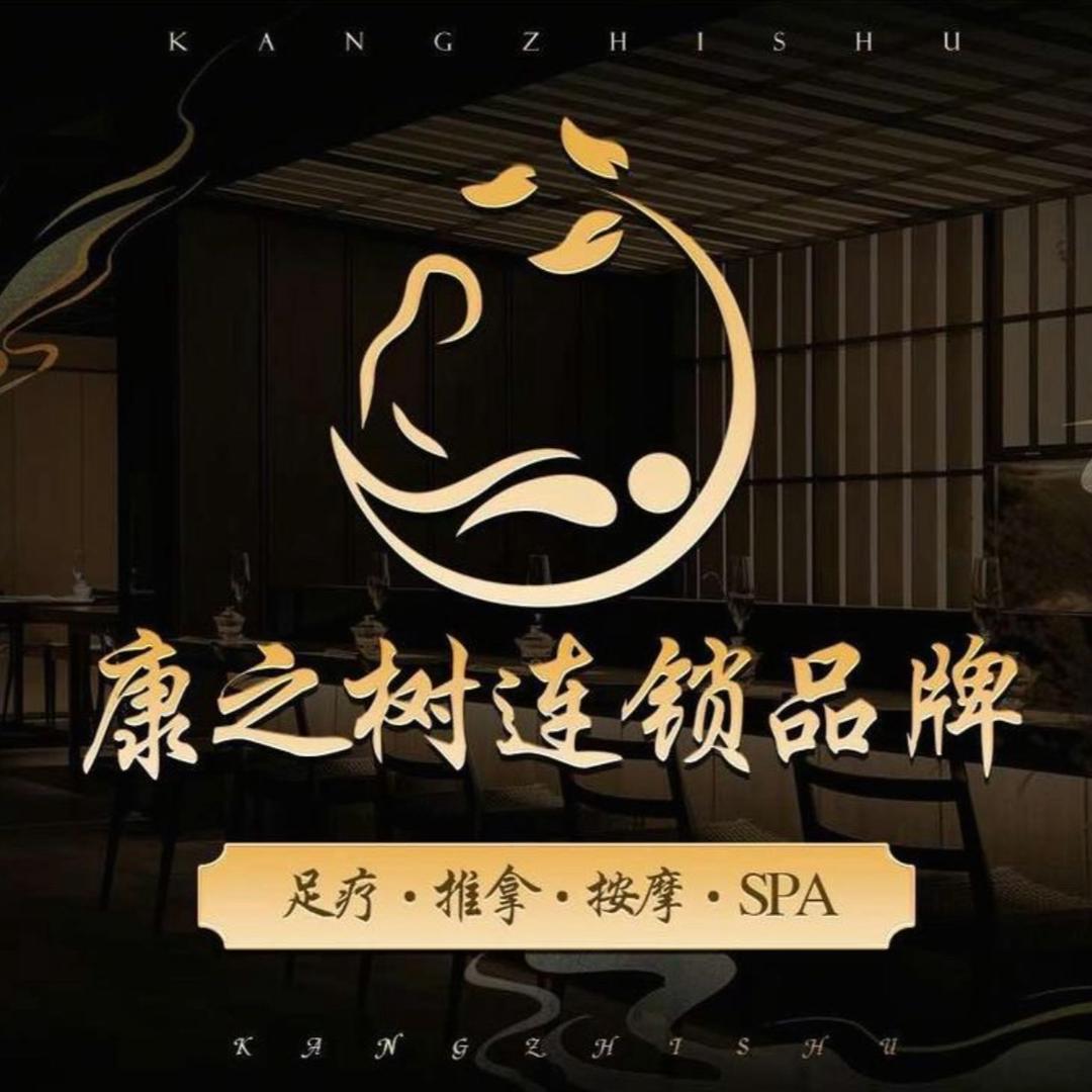 康之树推拿