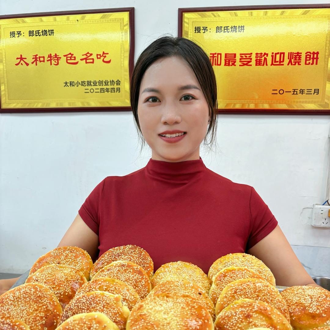 晶晶传统烧饼