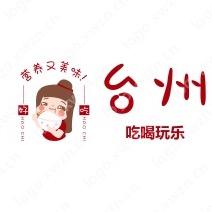 台州吃喝玩乐