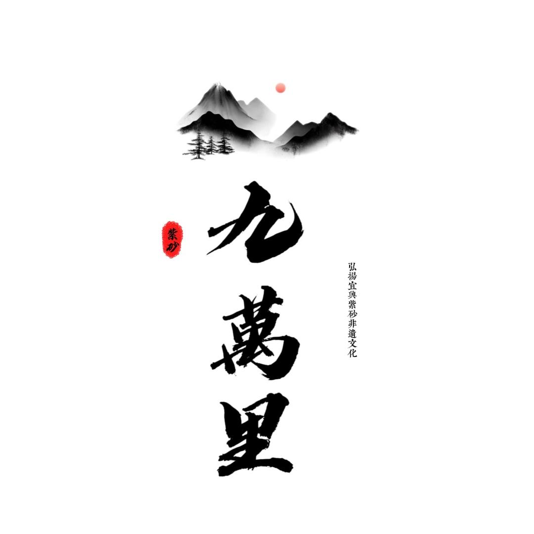 九萬里雲厅