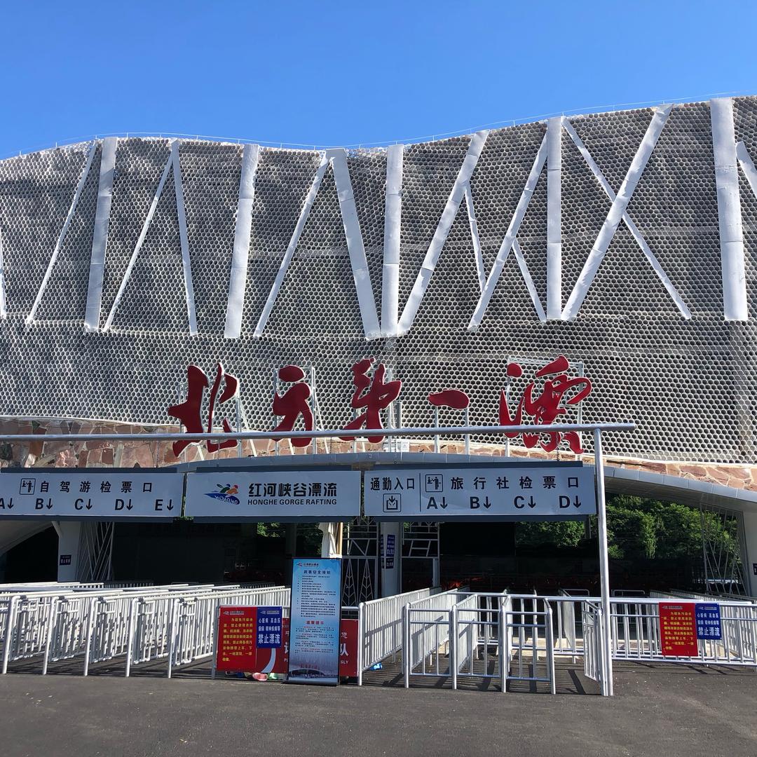 红河谷漂流老王