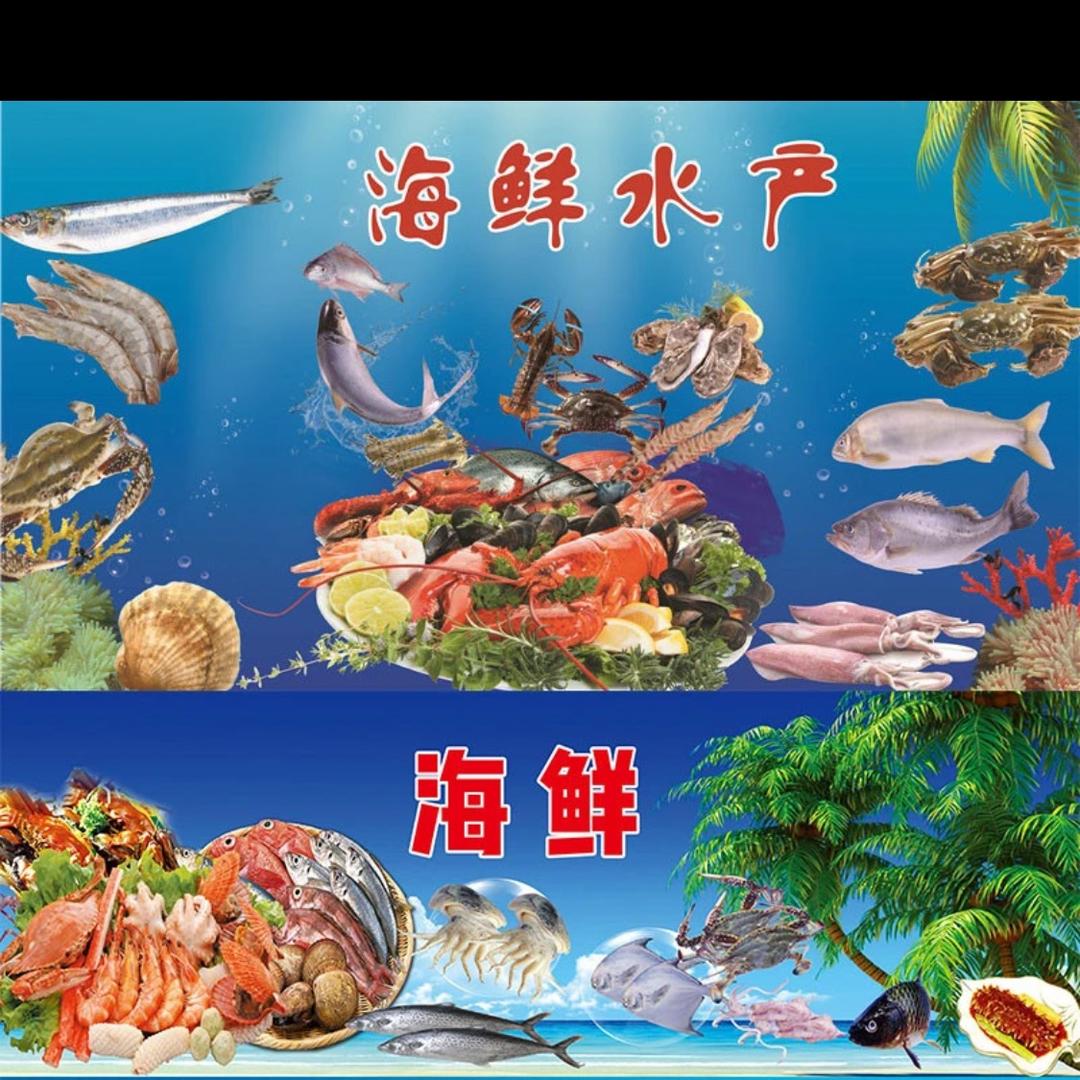 海鲜批发零售