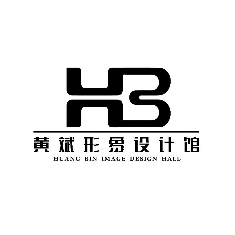 黄斌形象设计馆