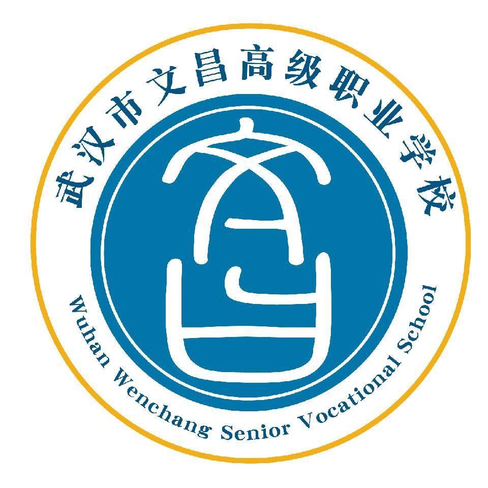 武汉文昌职校