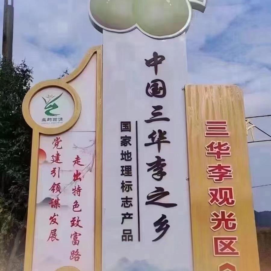 翁源粤北特产