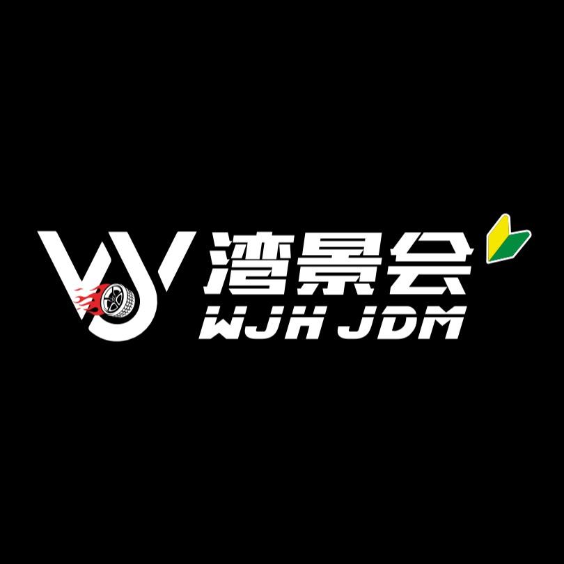 湾景会自助洗车