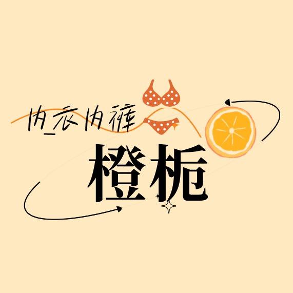 橙栀内衣裤工厂