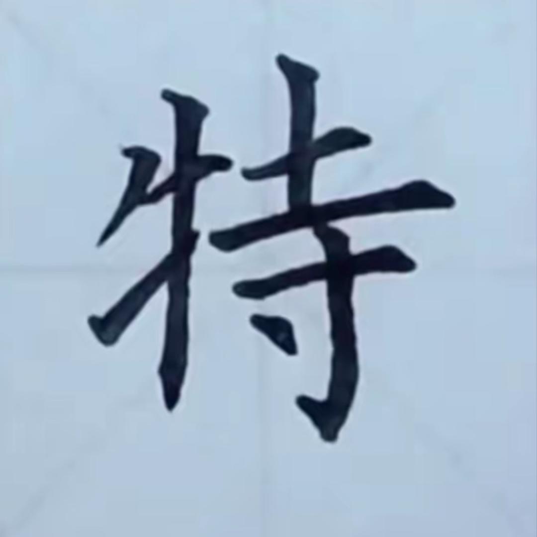 🇲🇴内歌 天天开心