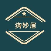 绚妙居家工厂店