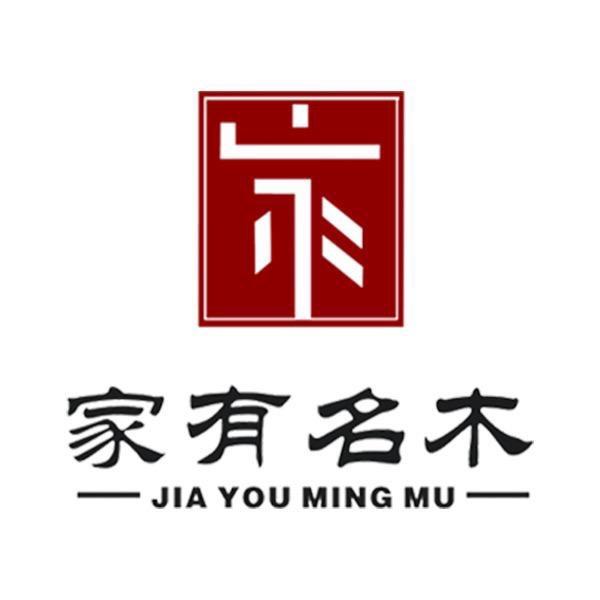 福建省玩木真木业有限公司