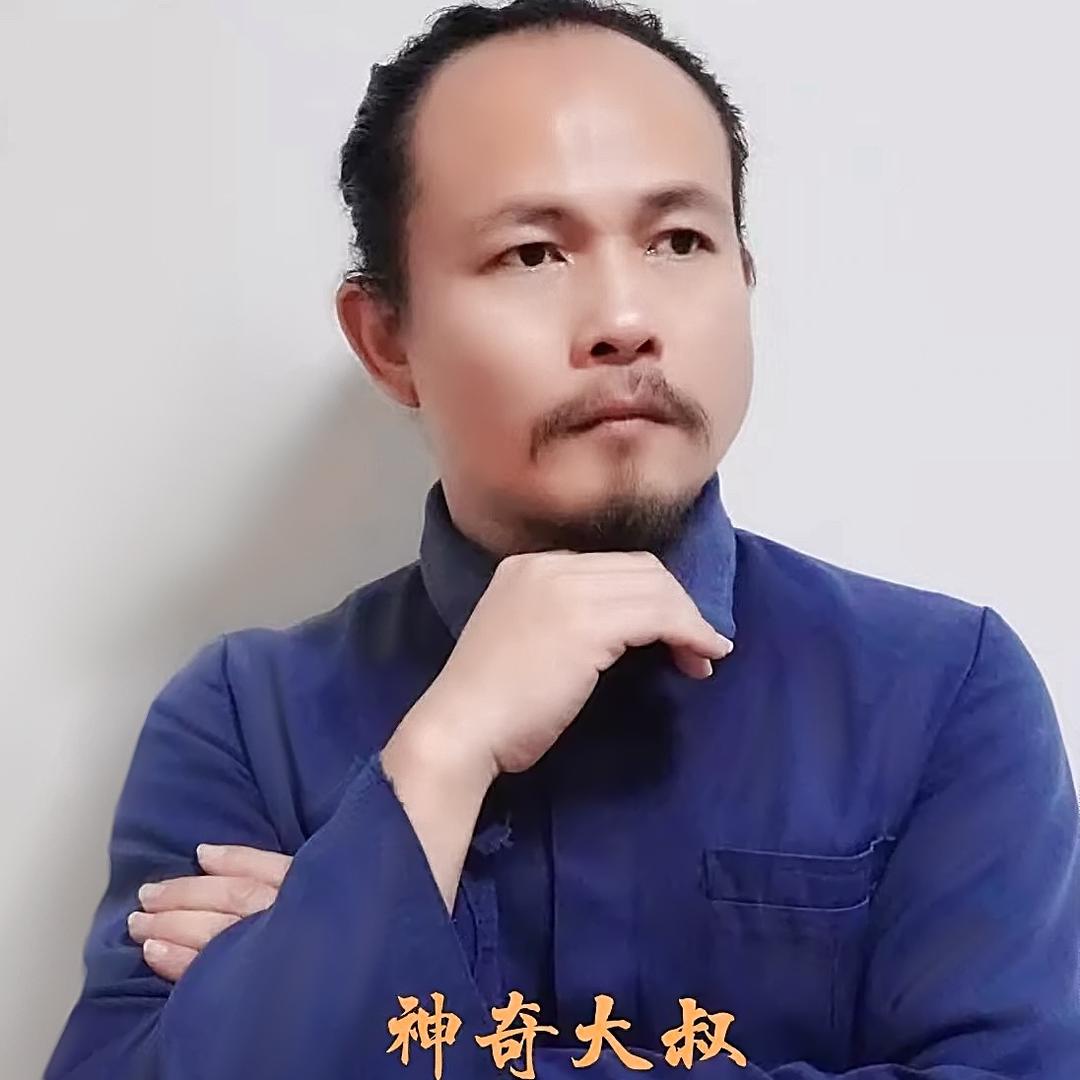 神奇大叔661