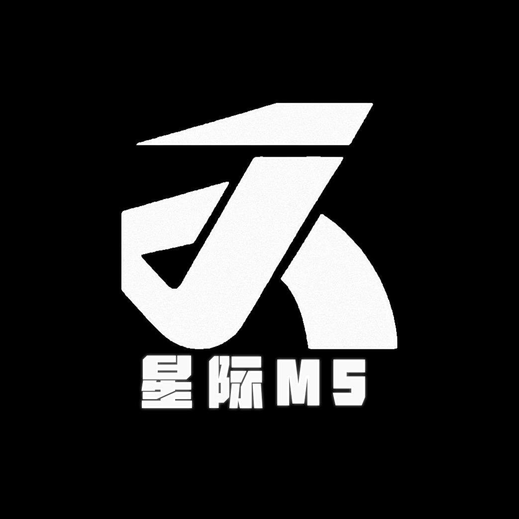 星际M5