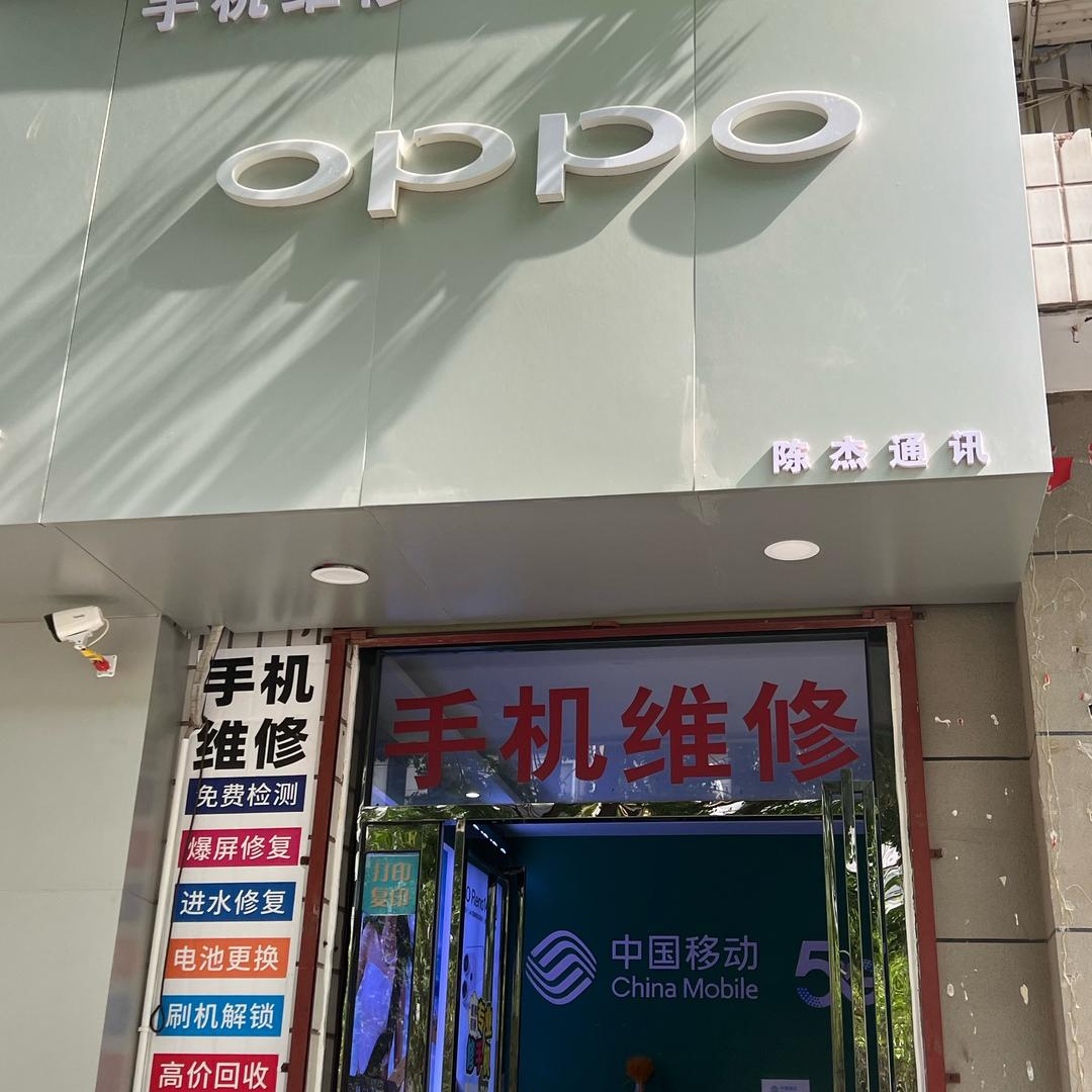 手机维修，手机销售