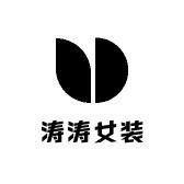 涛涛女装工厂2号店