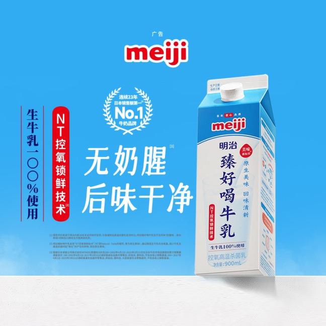明治臻好喝牛乳