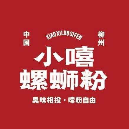 小嘻冰鲜螺蛳粉