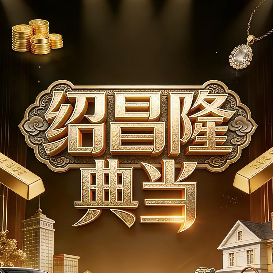 深圳小美（绍昌隆典当