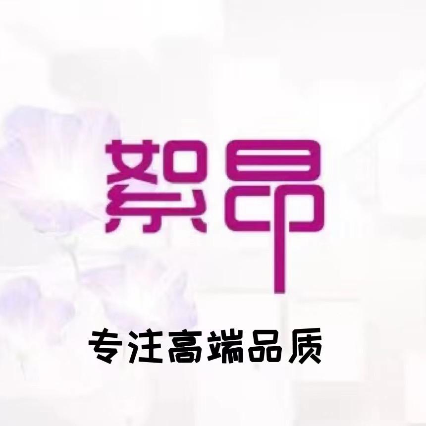 义乌市絮昂电子商务商行