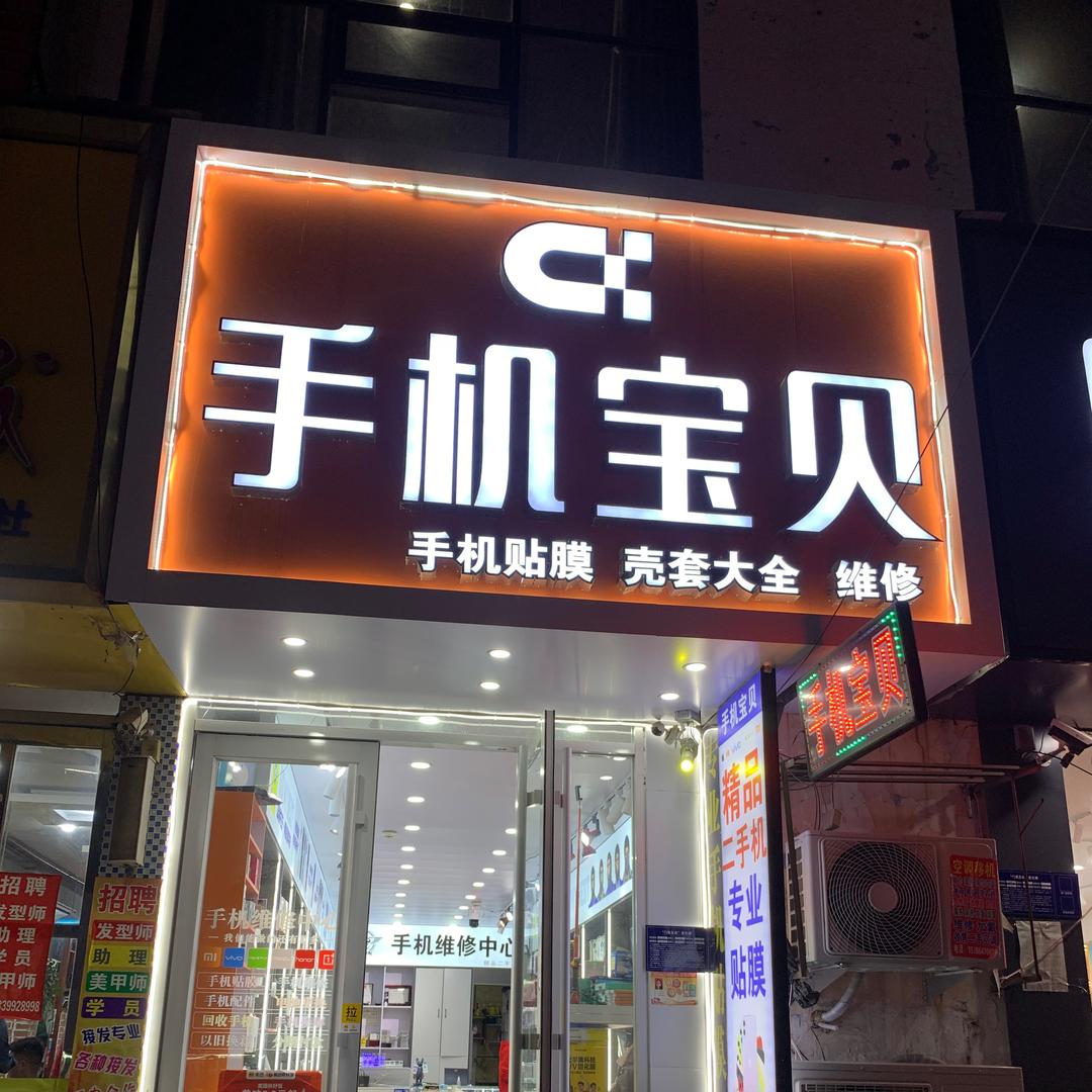 手机宝贝联民店 ——LuLu