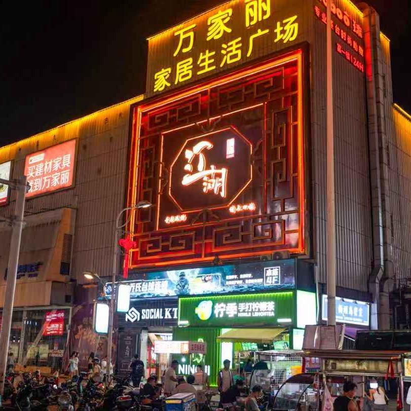 长沙胭脂江湖订台小颜