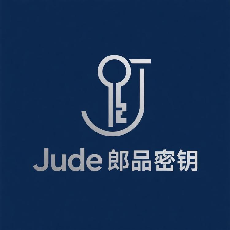 Jude郎品密钥