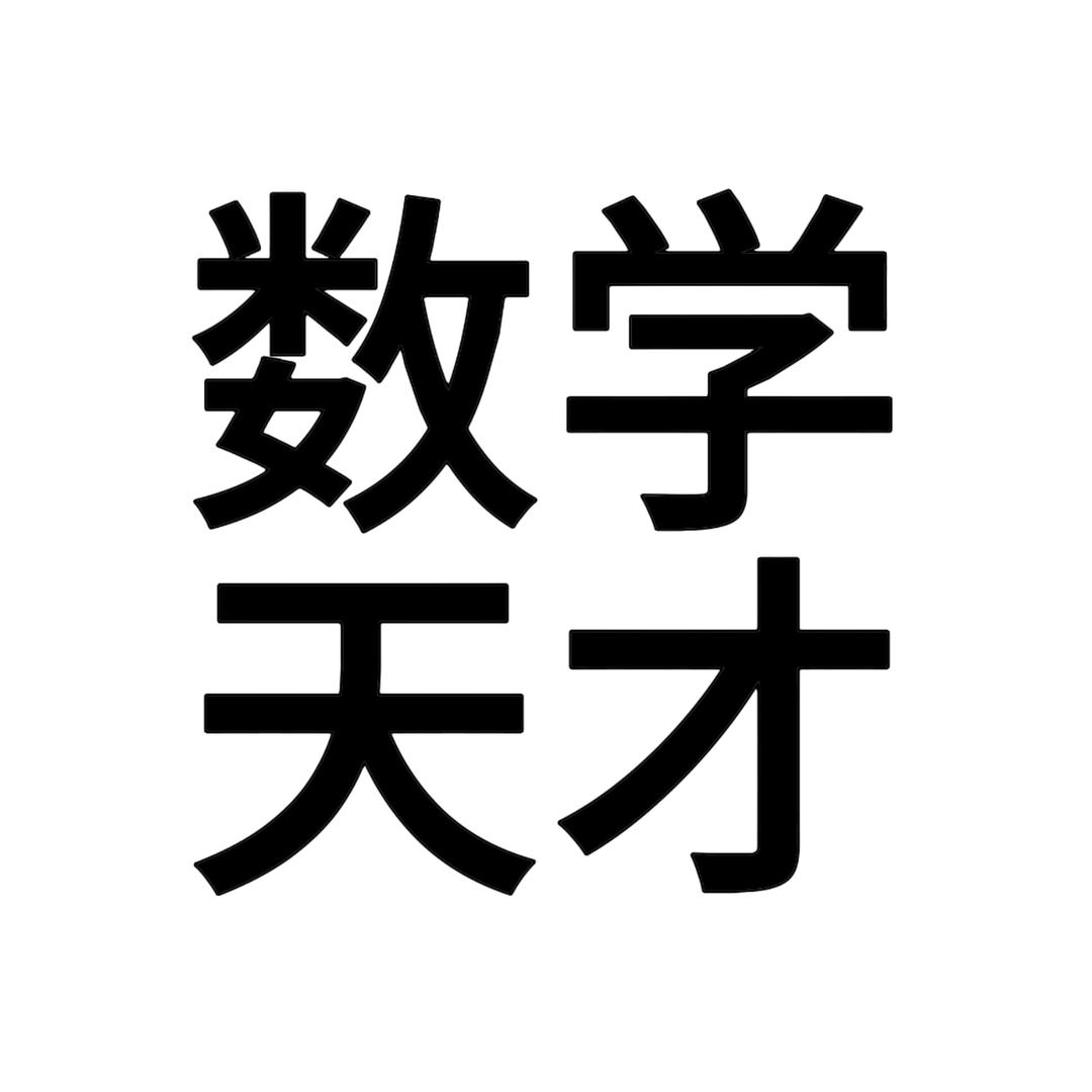 爆浆大狗屎