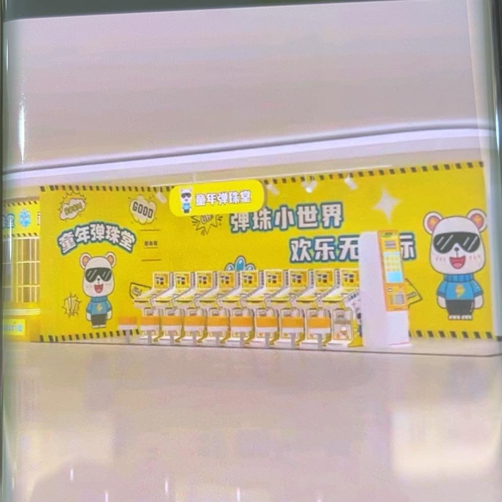 童年弹珠堂(安陆店)