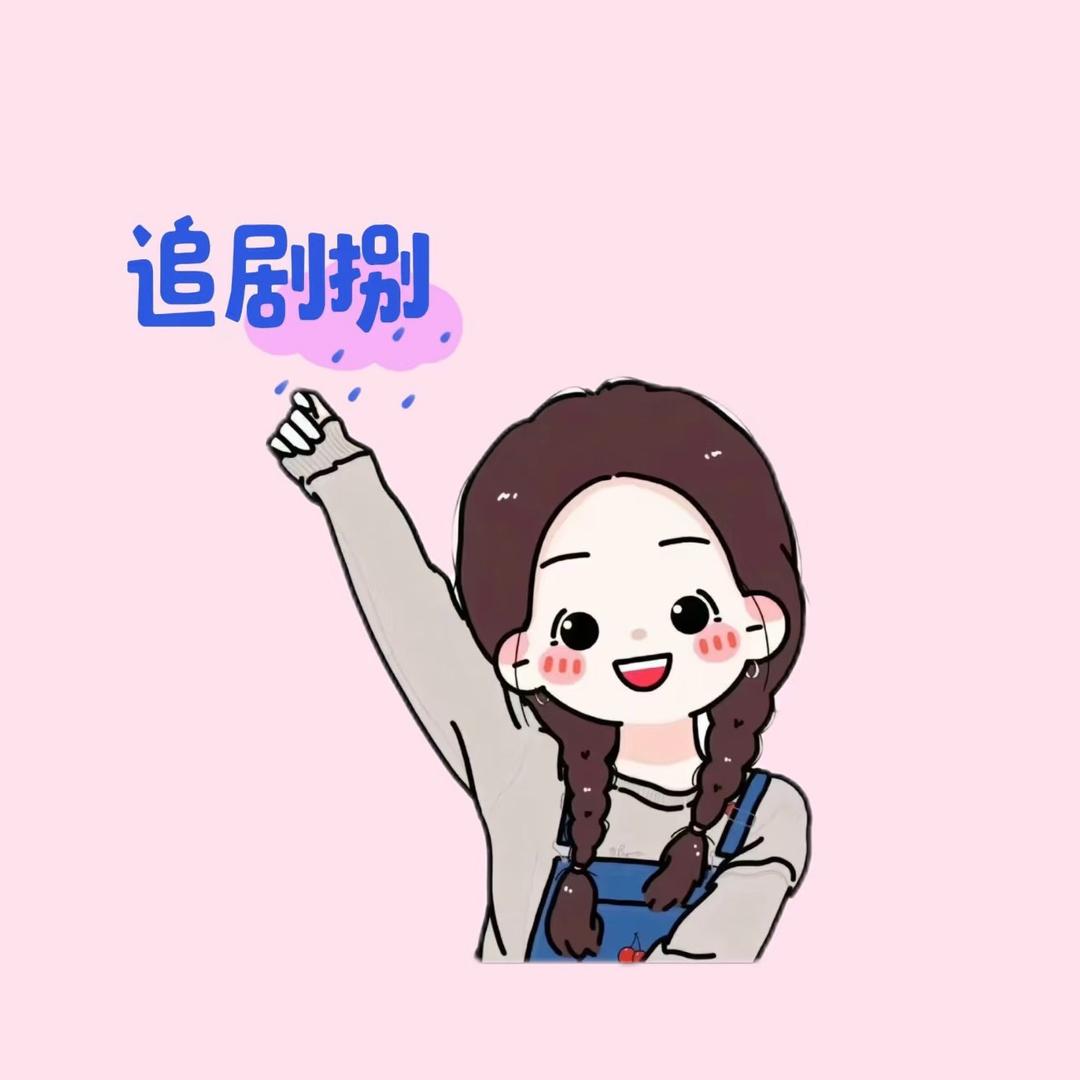 剧迷猫