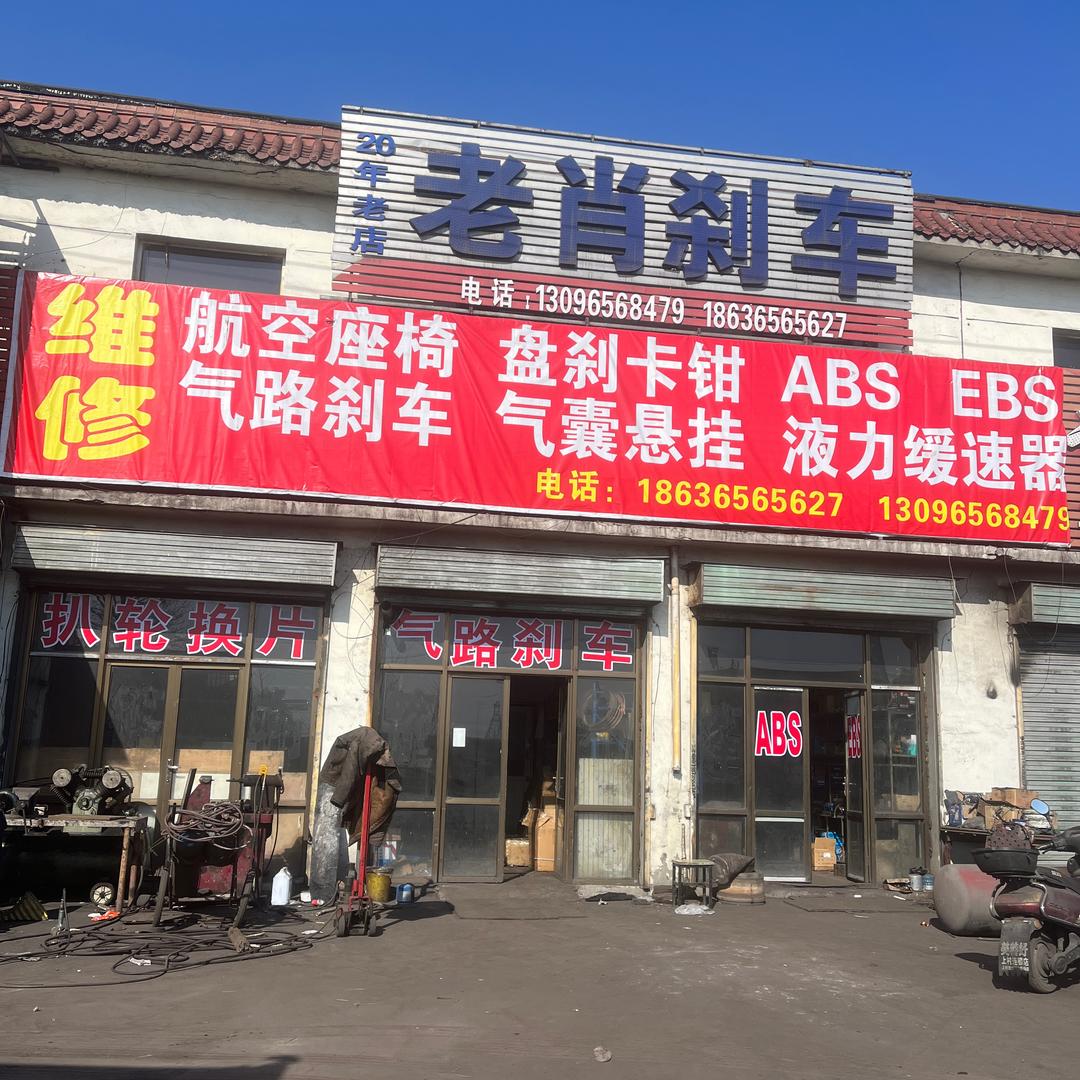 长治长钢老肖刹车ABS，EBS，液缓维修