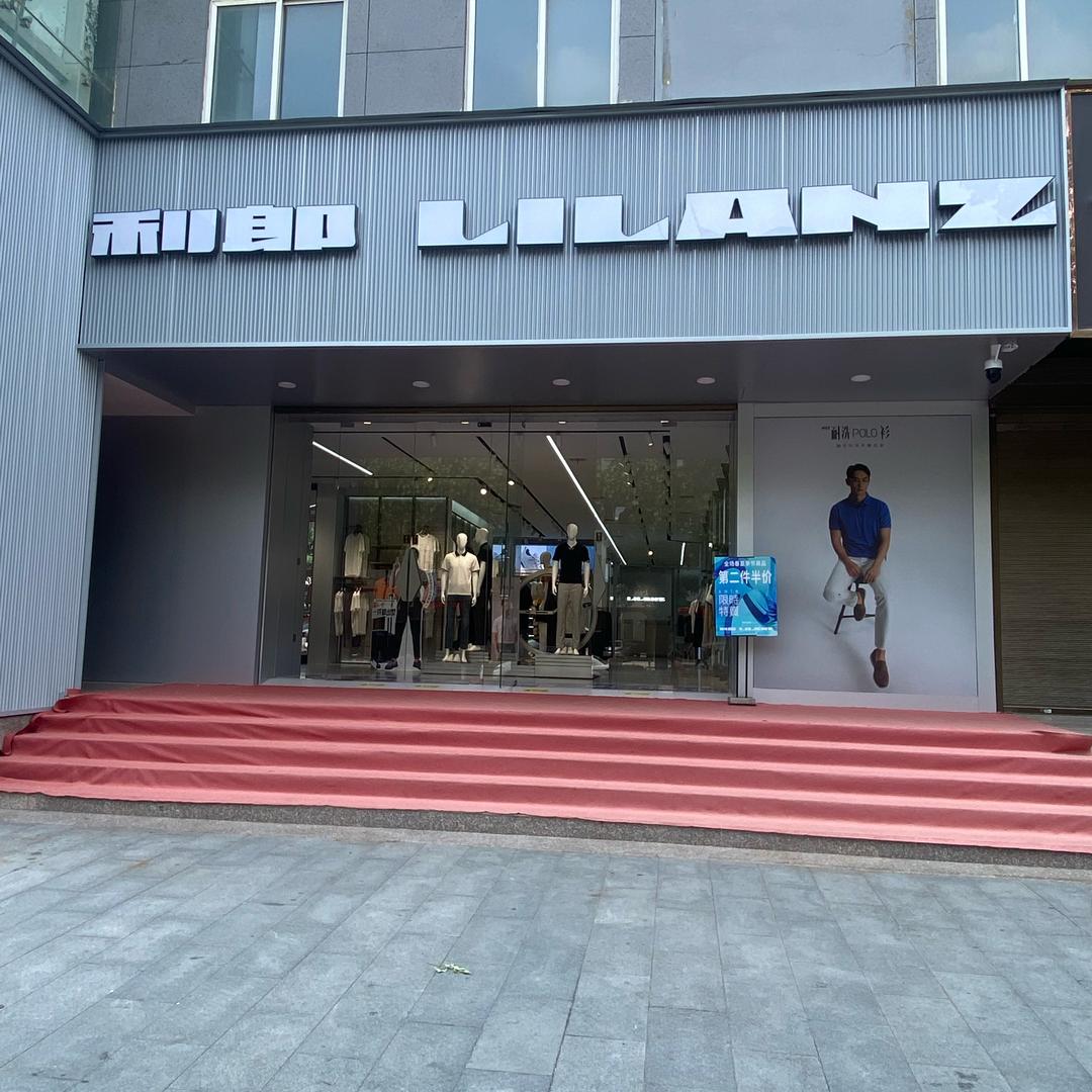 凤翔利郎男装店长