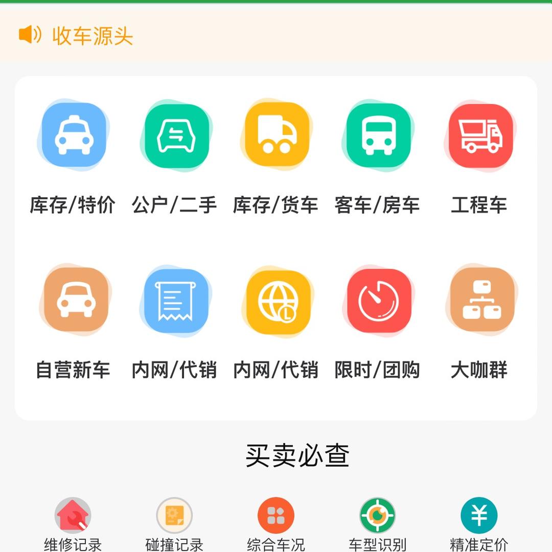 库存车、特价车，公户车批发