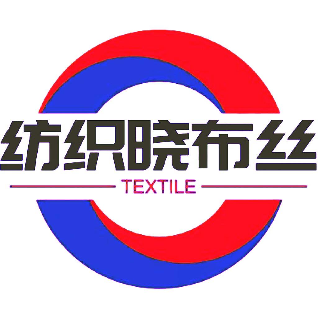 纺织晓布丝