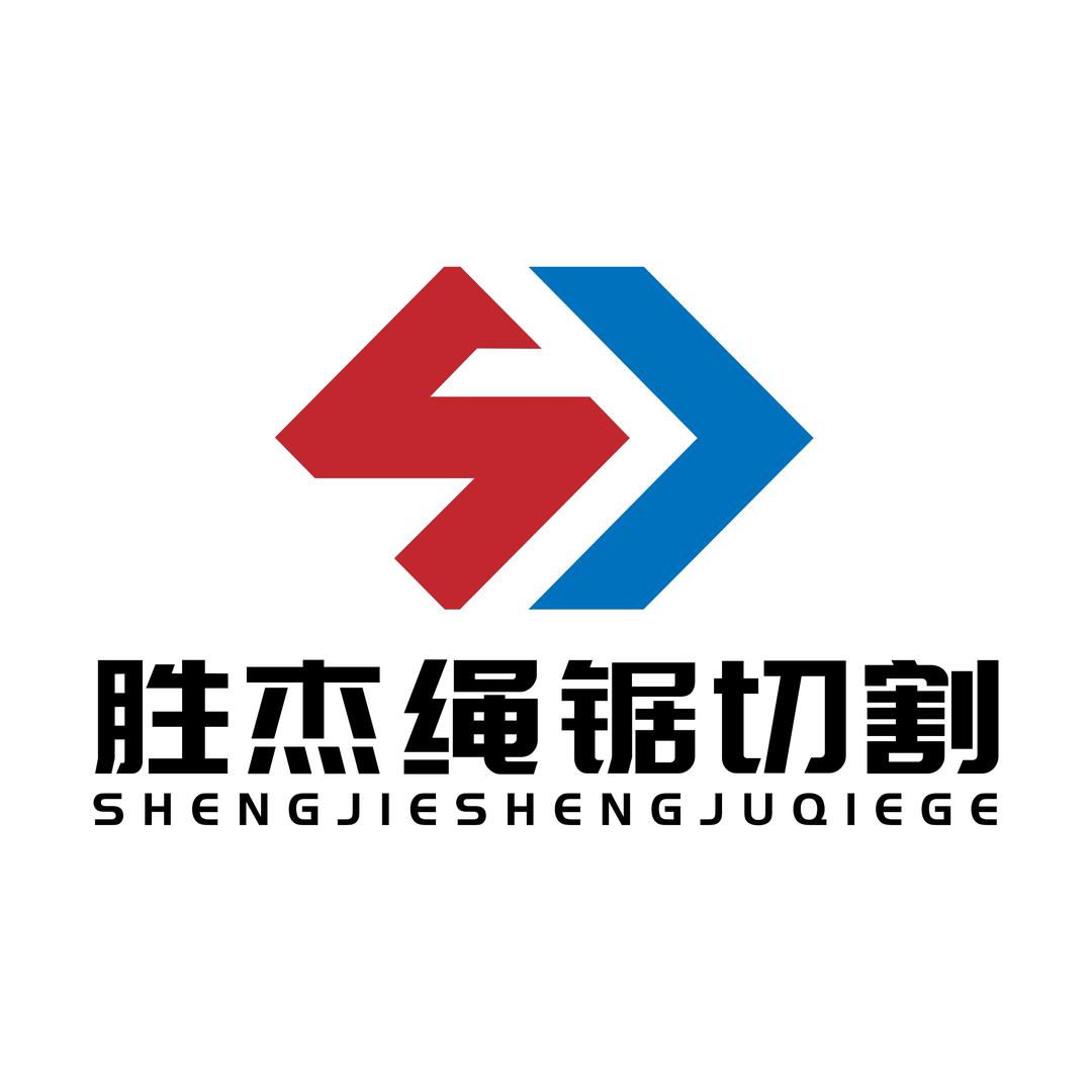 无锡胜杰混凝土切割