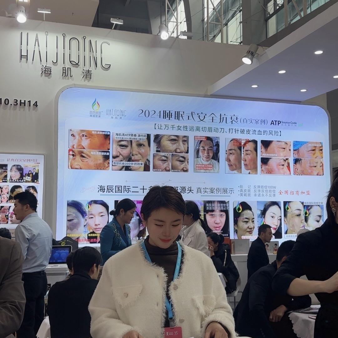 海辰国际斑痘世家·之海肌清