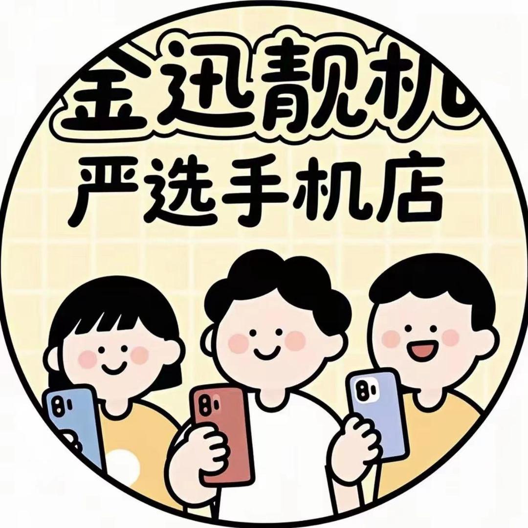 A东胜区金迅手机店