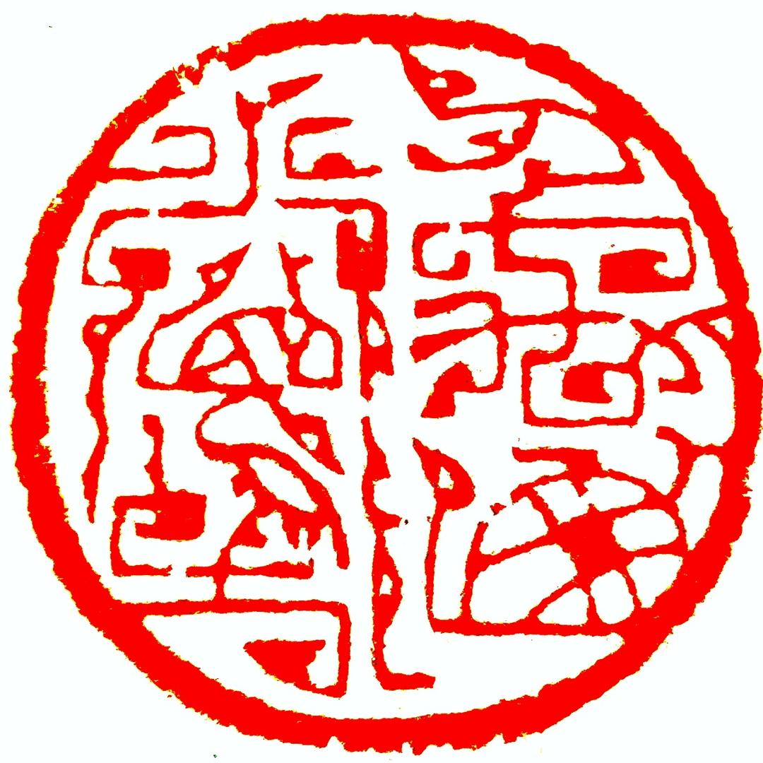 禹山堂文化