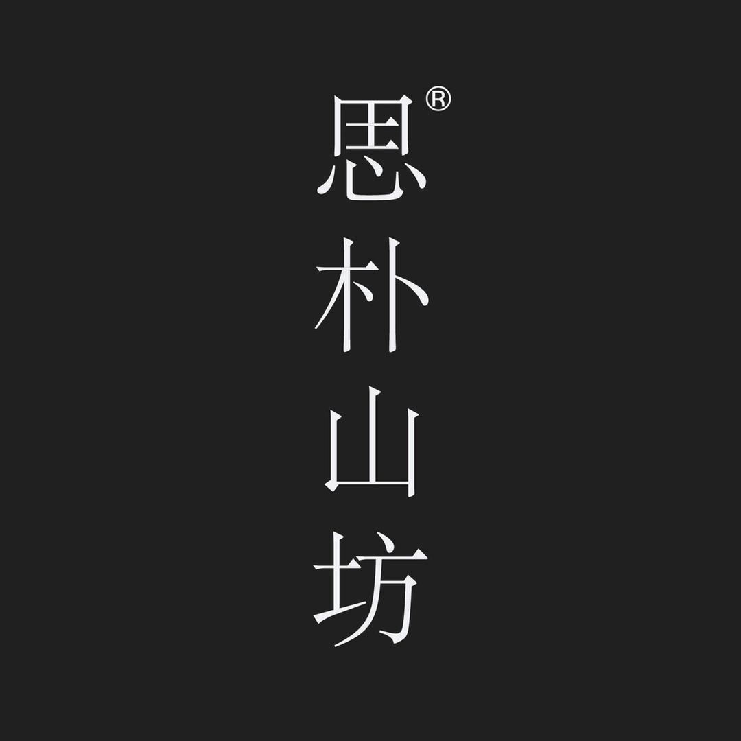 思朴山坊家具旗舰店