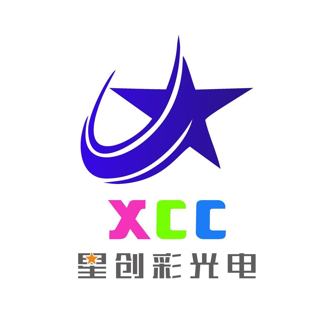 深圳市星创彩光电有限公司