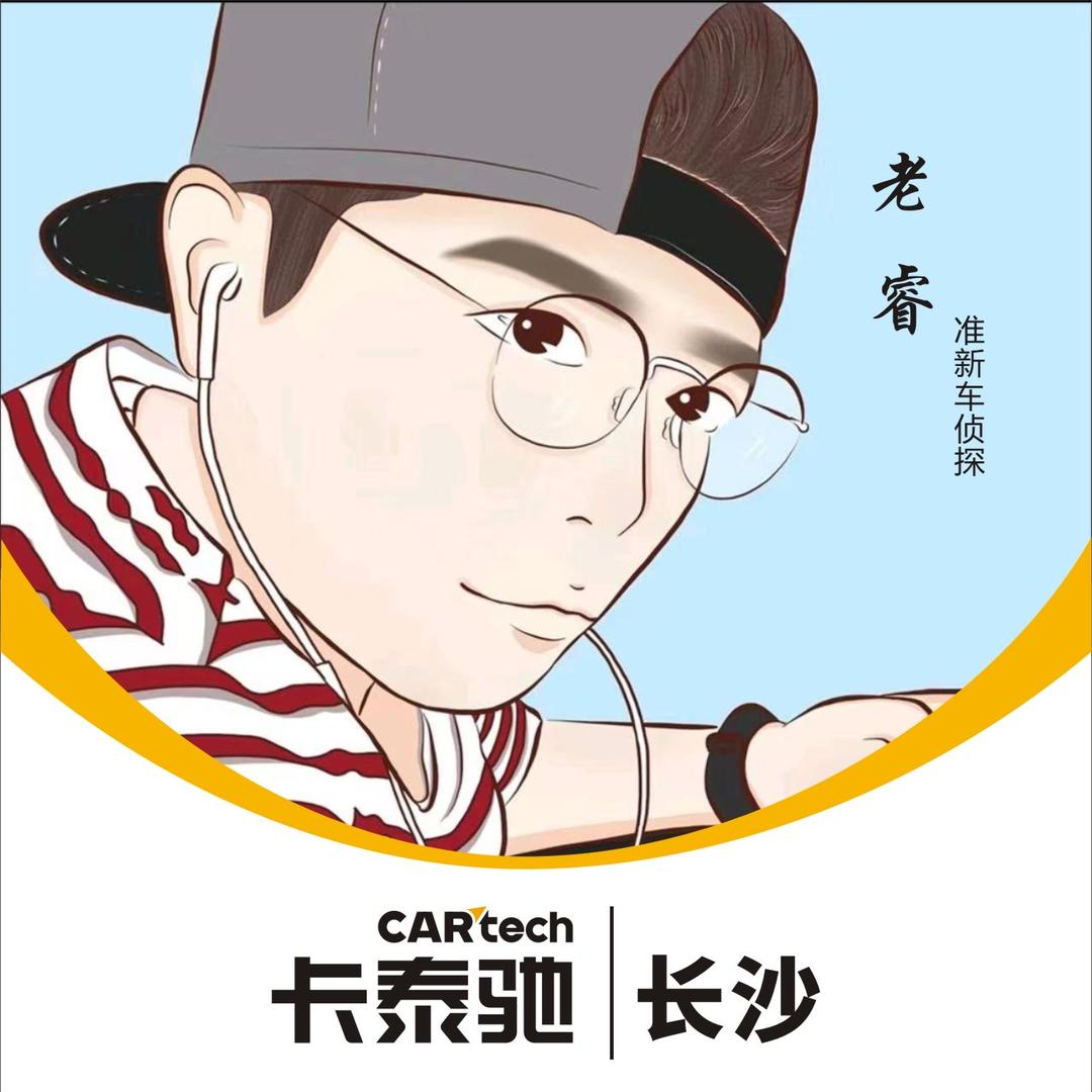 准新车侦探老睿|长沙卡泰驰