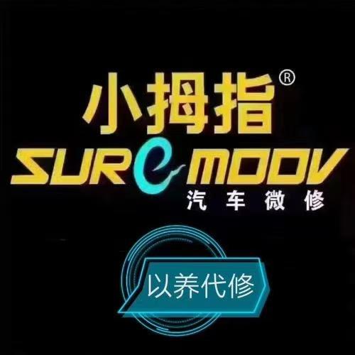 小拇指维修保养—老王