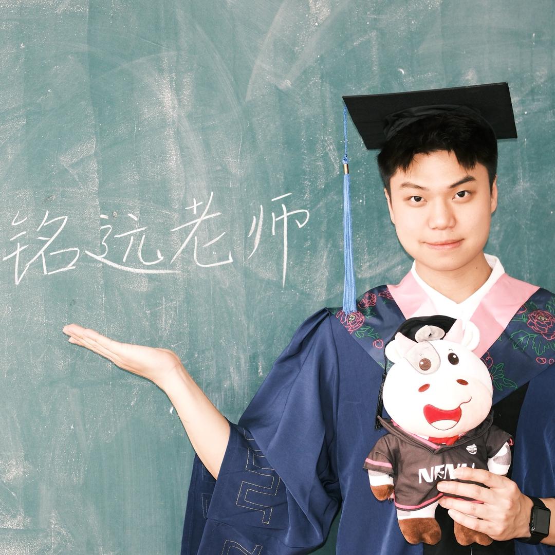 铭远老师