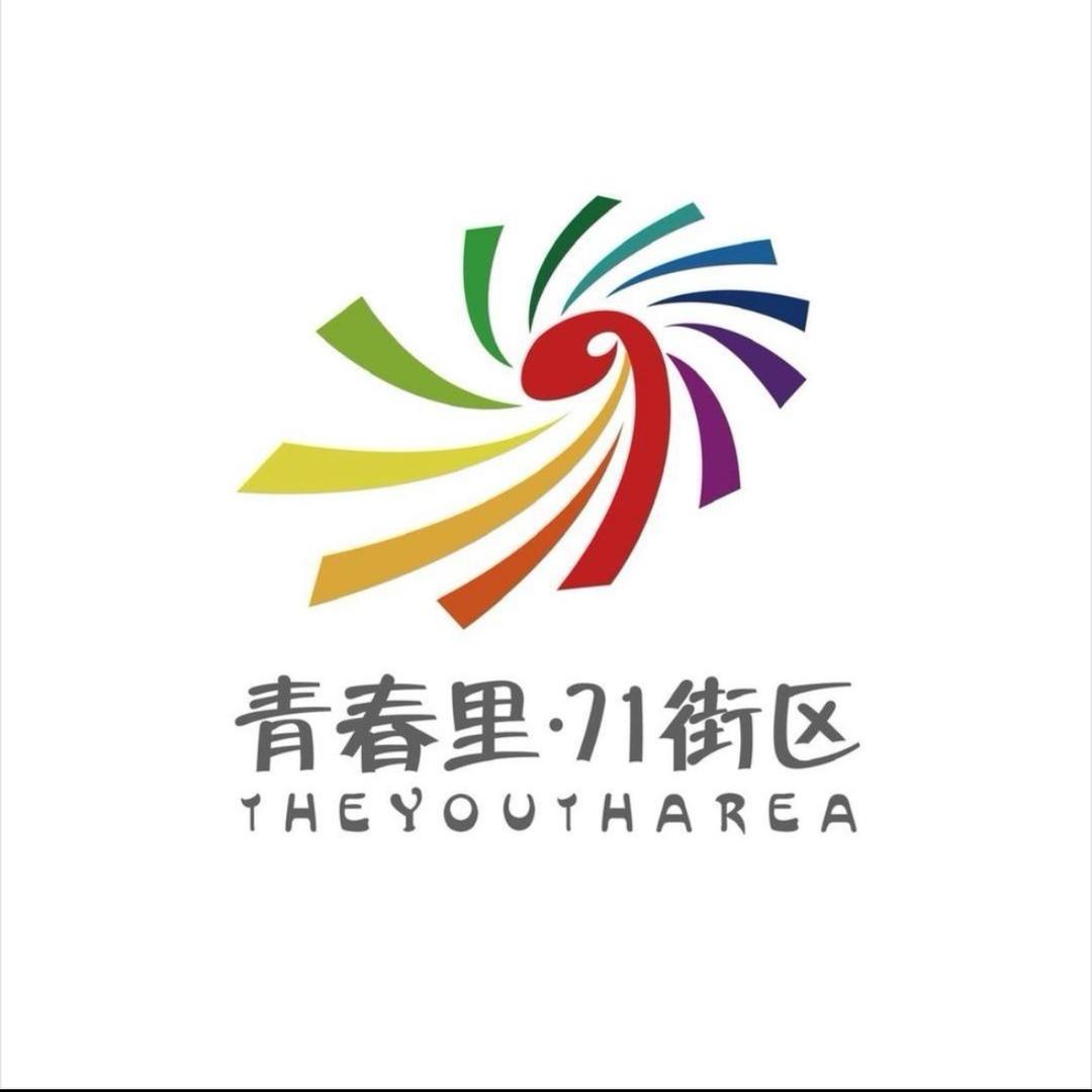 青春里71街区