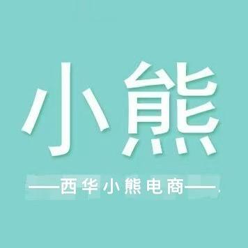 西华小熊 农产品