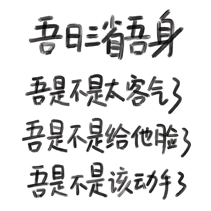 少些反驳欲、少些争辩欲、少些胜负欲