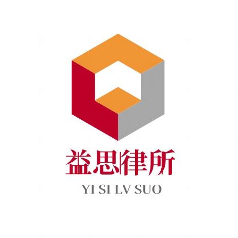 广东益思律师事务所官方号