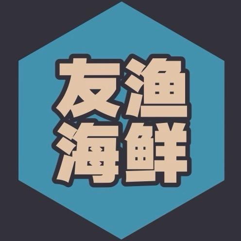 友渔海鲜