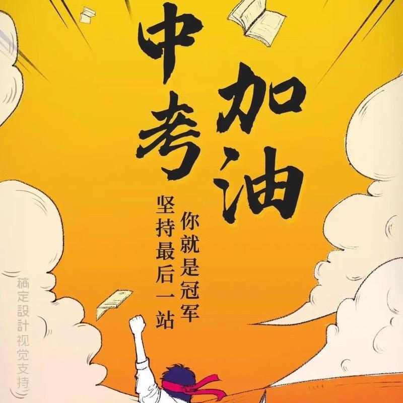 保定中考低分规划田老师